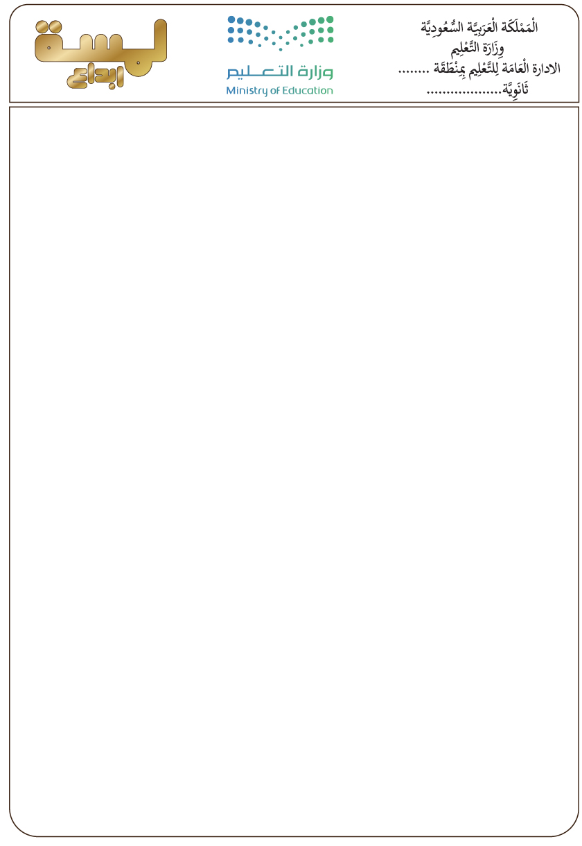 نموذج كليشة خطابات رسمية لمدرسة