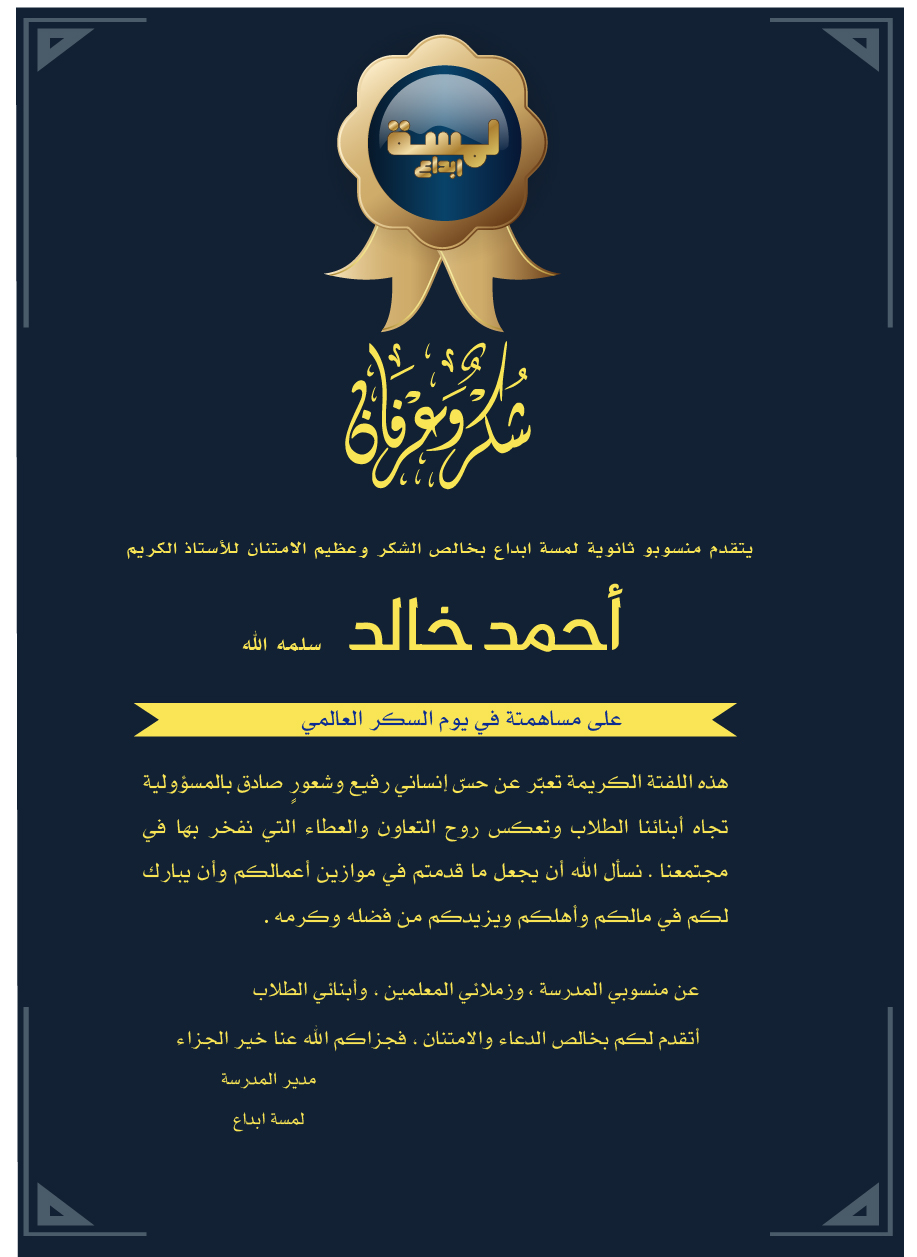 نموذج لشهادة شكر وعرفان