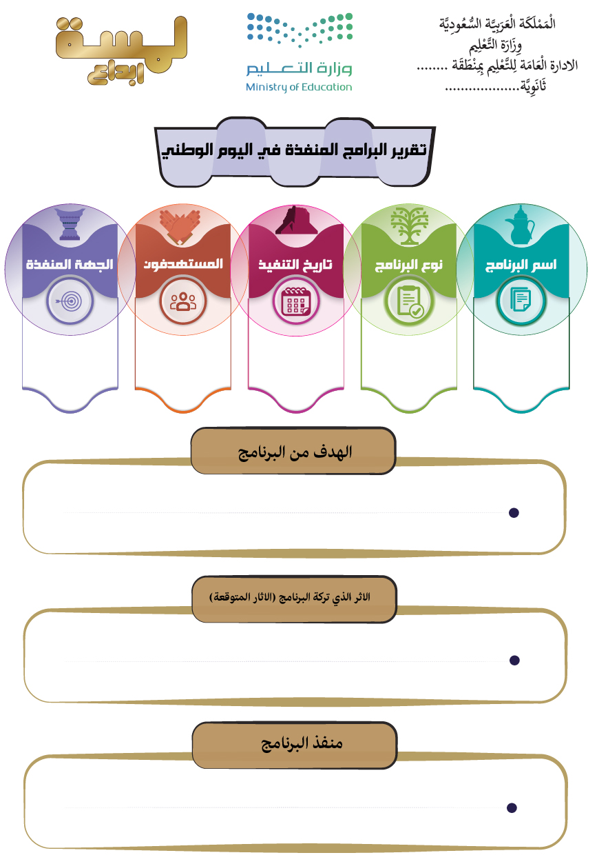 نموذج ادخال تقرير اليوم الوطني