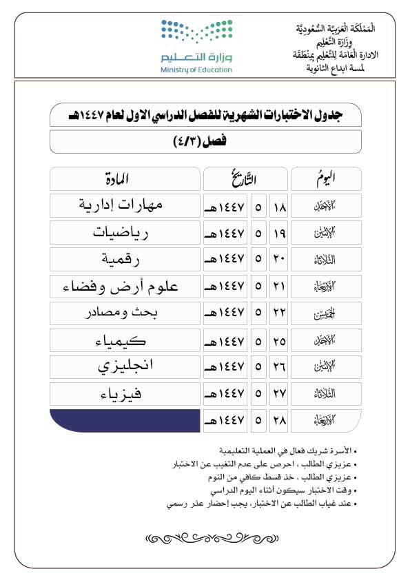 نموذج لجدول امتحانات