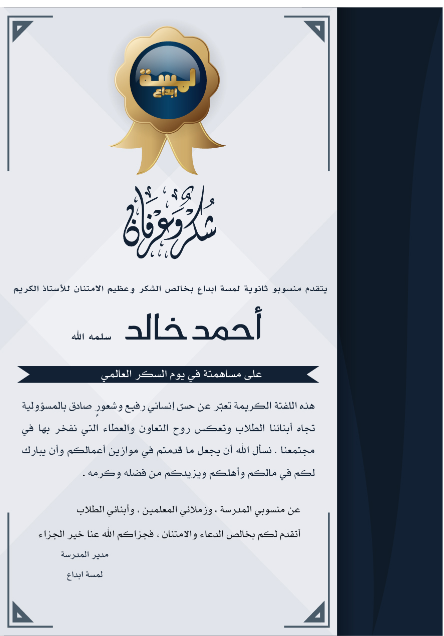 نموذج لشهادة شكر وعرفان