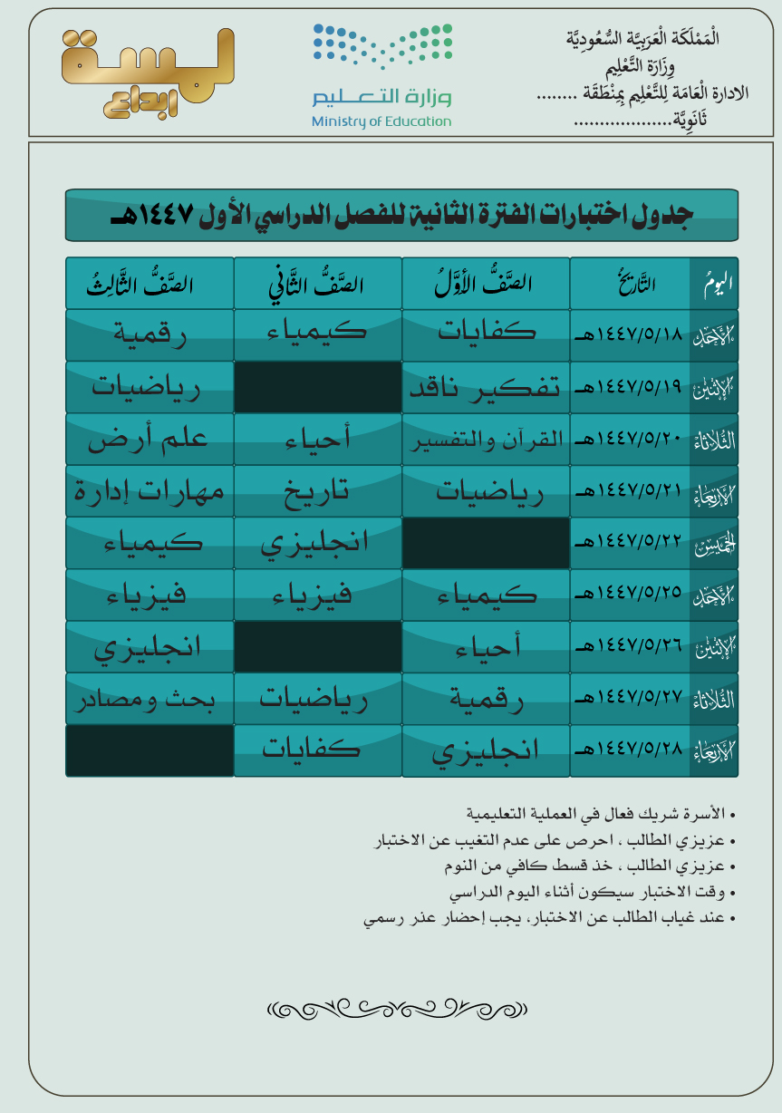 نموذج جدول امتحانات