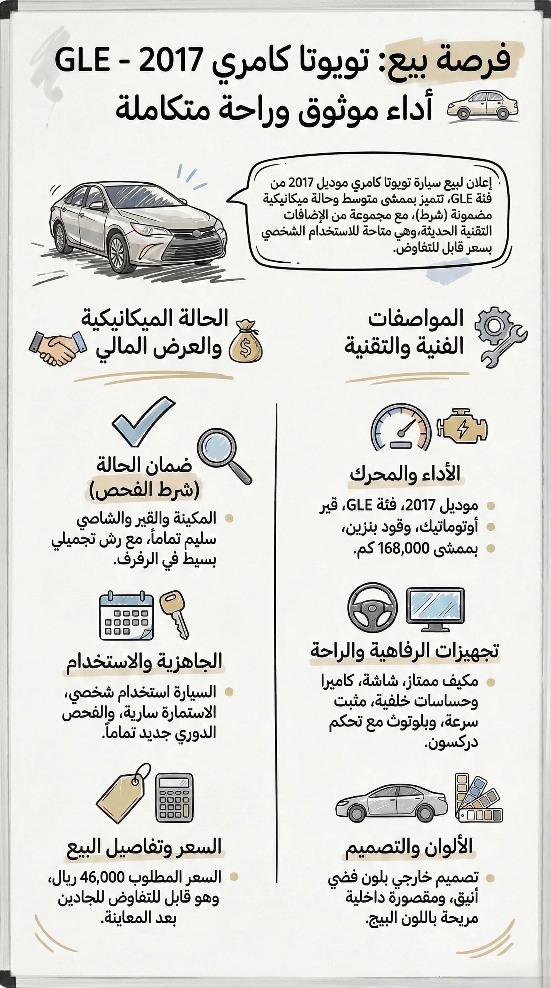 نموذج لاعلان بيع سيارة