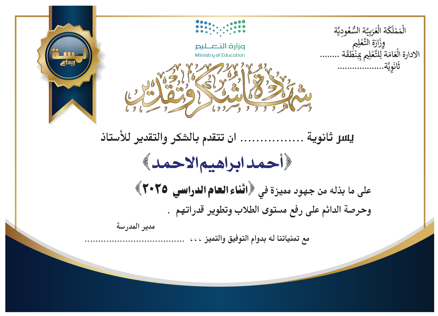 نموذج لشهادة شكر وتقدير